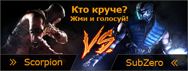 Scorpion vs Subzero