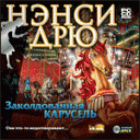 Игра Нэнси Дрю – Заколдованная карусель